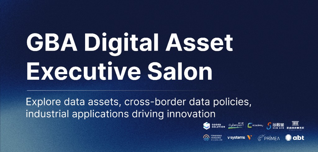 2026 GBA Digital Economy Business Salon